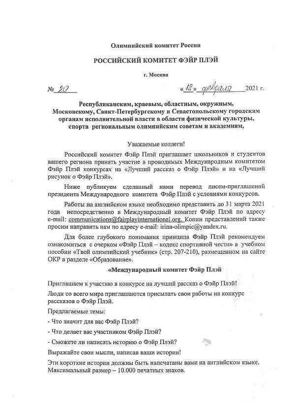 02.03.2021_Руководителям  федераций и игровых клубов_00002 (1).jpg